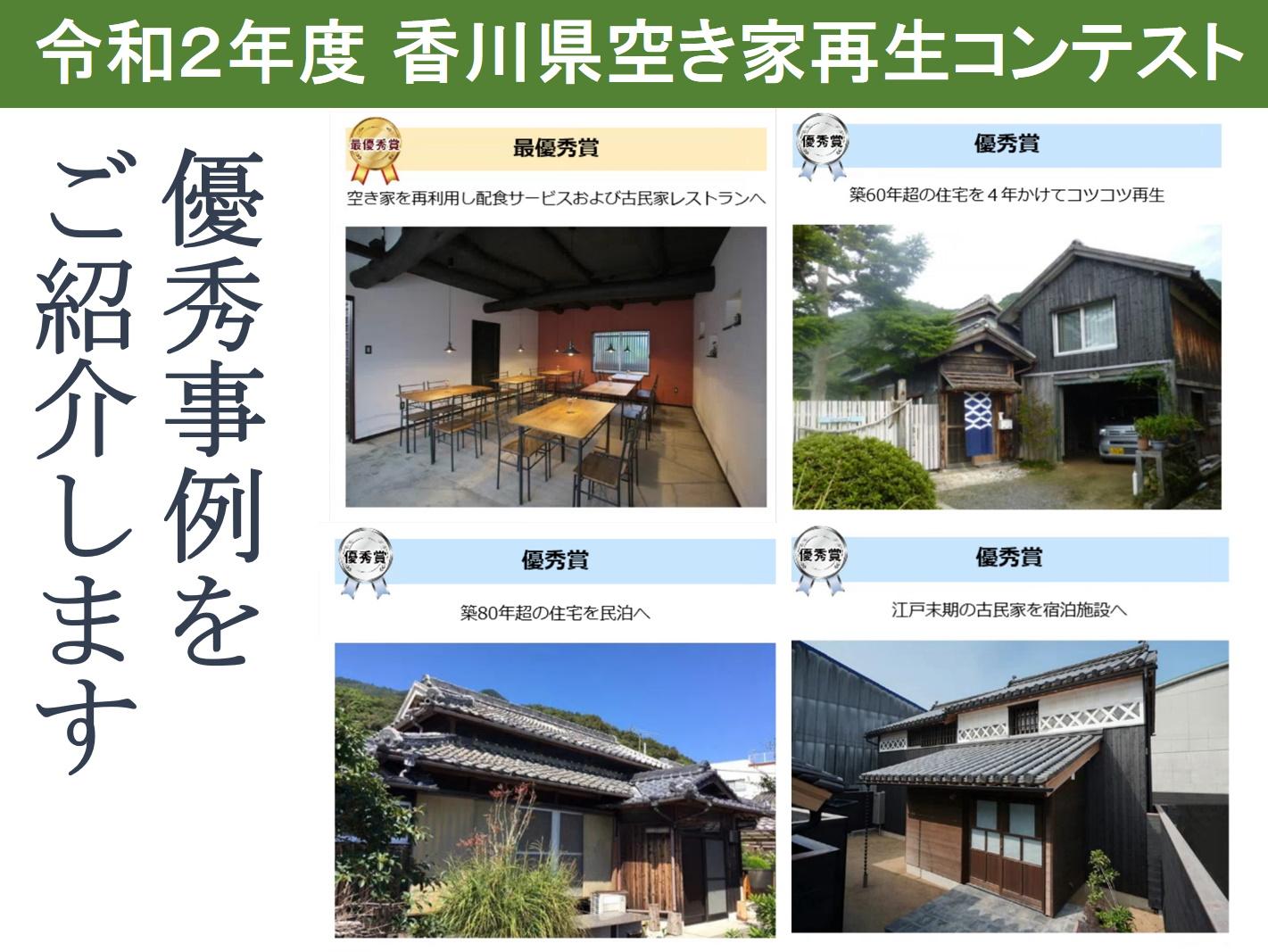 香川県空き家ポータル